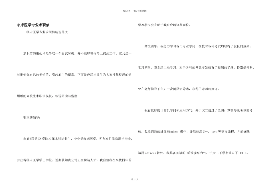 临床医学专业求职信_第1页