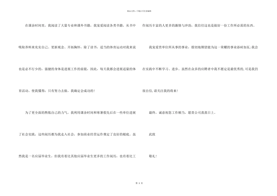 临床医学专业求职信_第2页