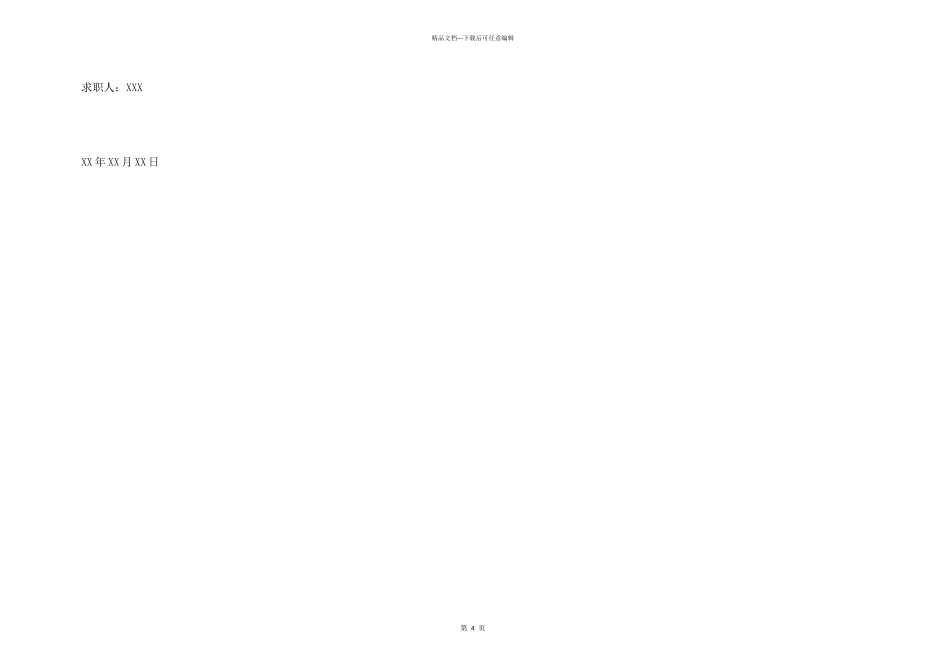 临床医学专业求职信_第3页