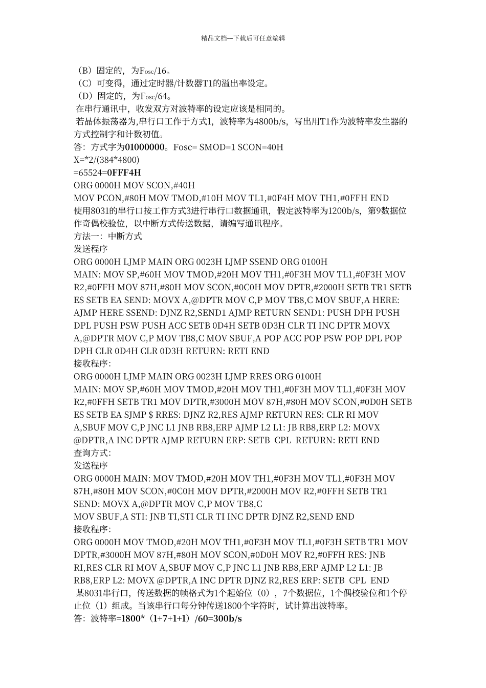 串行口习题答案_第2页