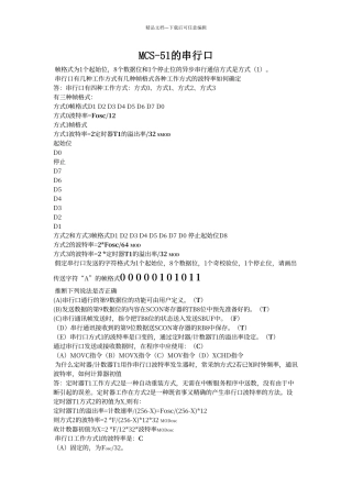 串行口习题答案