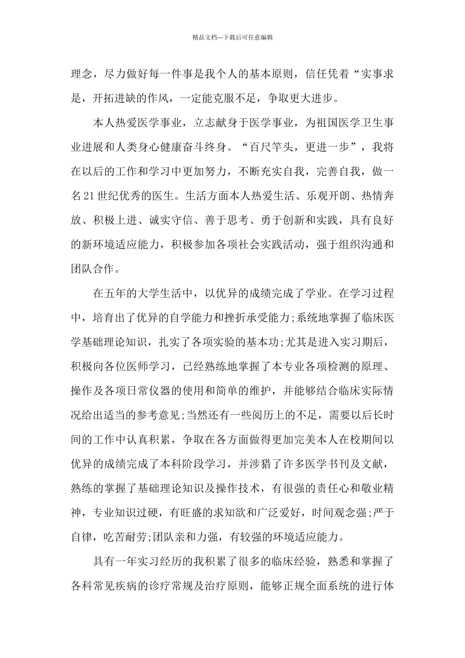 临床医学本科毕业自我鉴定_第2页