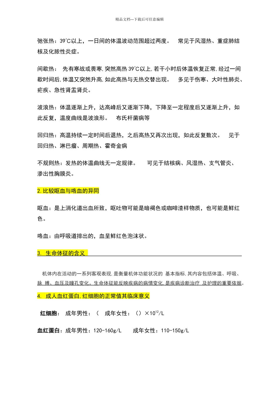 临床医学概论练习题_第2页