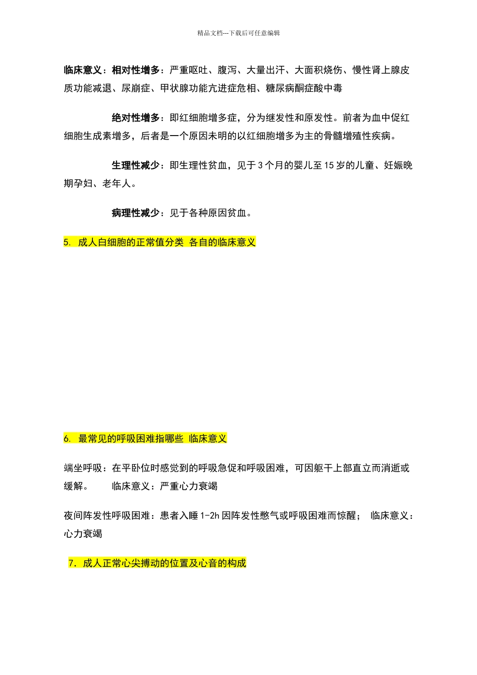 临床医学概论练习题_第3页