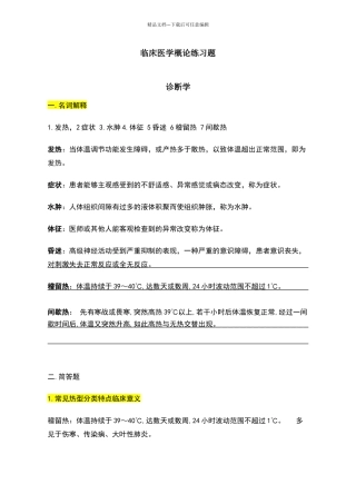 临床医学概论练习题