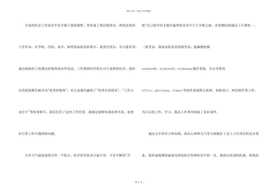 临床医学本科生的自荐信_第2页