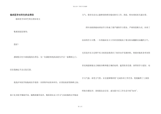 临床医学本科生的自荐信
