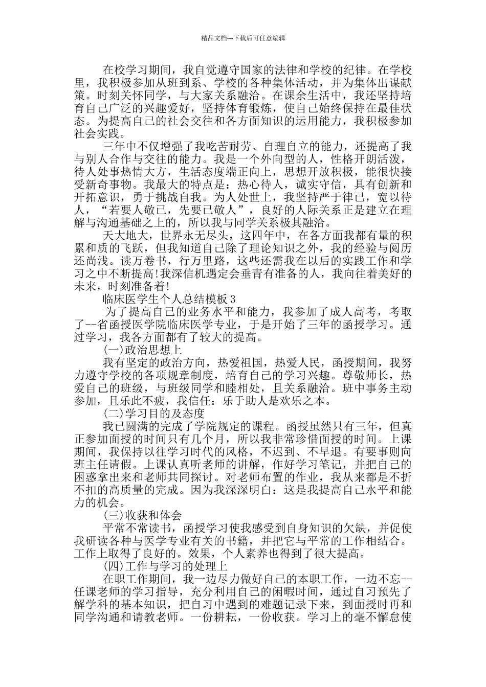 临床医学生个人总结模板_第2页