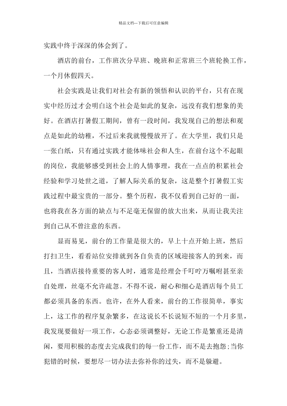 临床医学生实践心得800字5篇_第3页