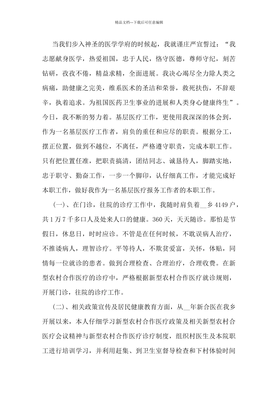 临床一医生年度工作总结5篇_第2页