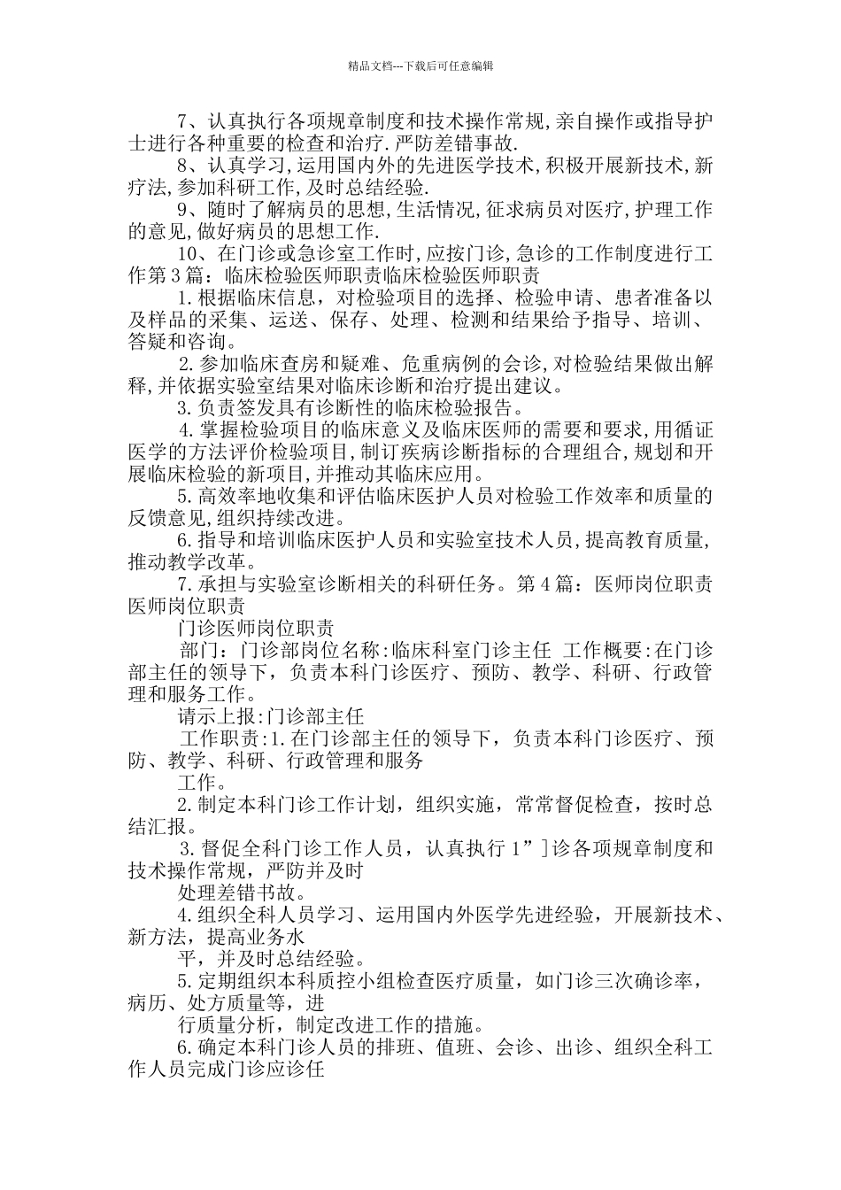 临床医师岗位职责_第2页