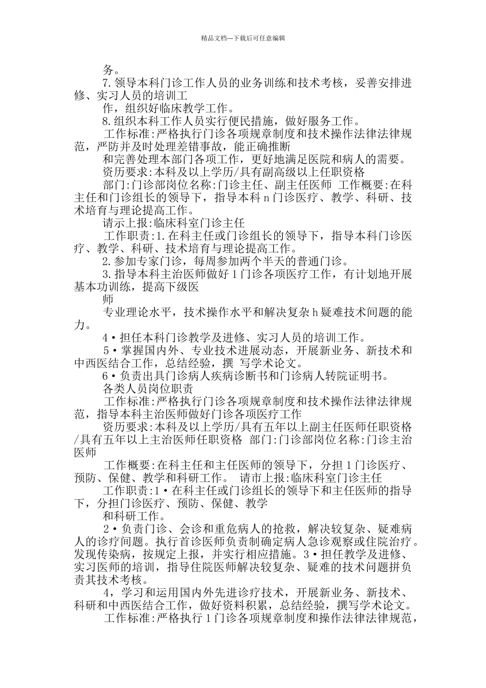 临床医师岗位职责_第3页