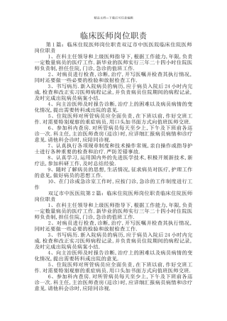 临床医师岗位职责