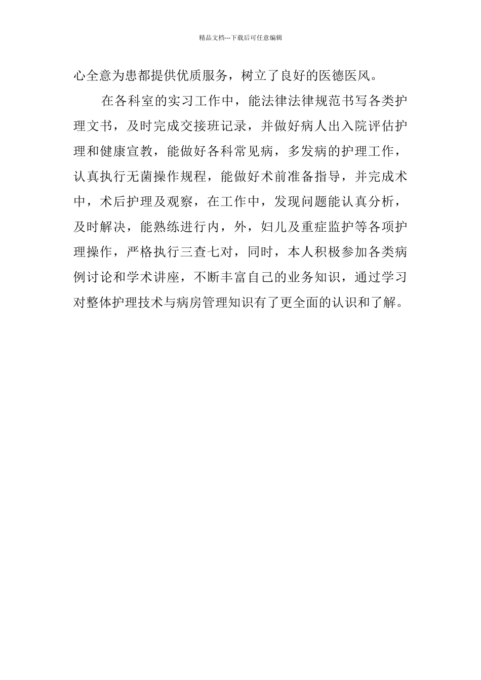 临床医学实习报告_第2页