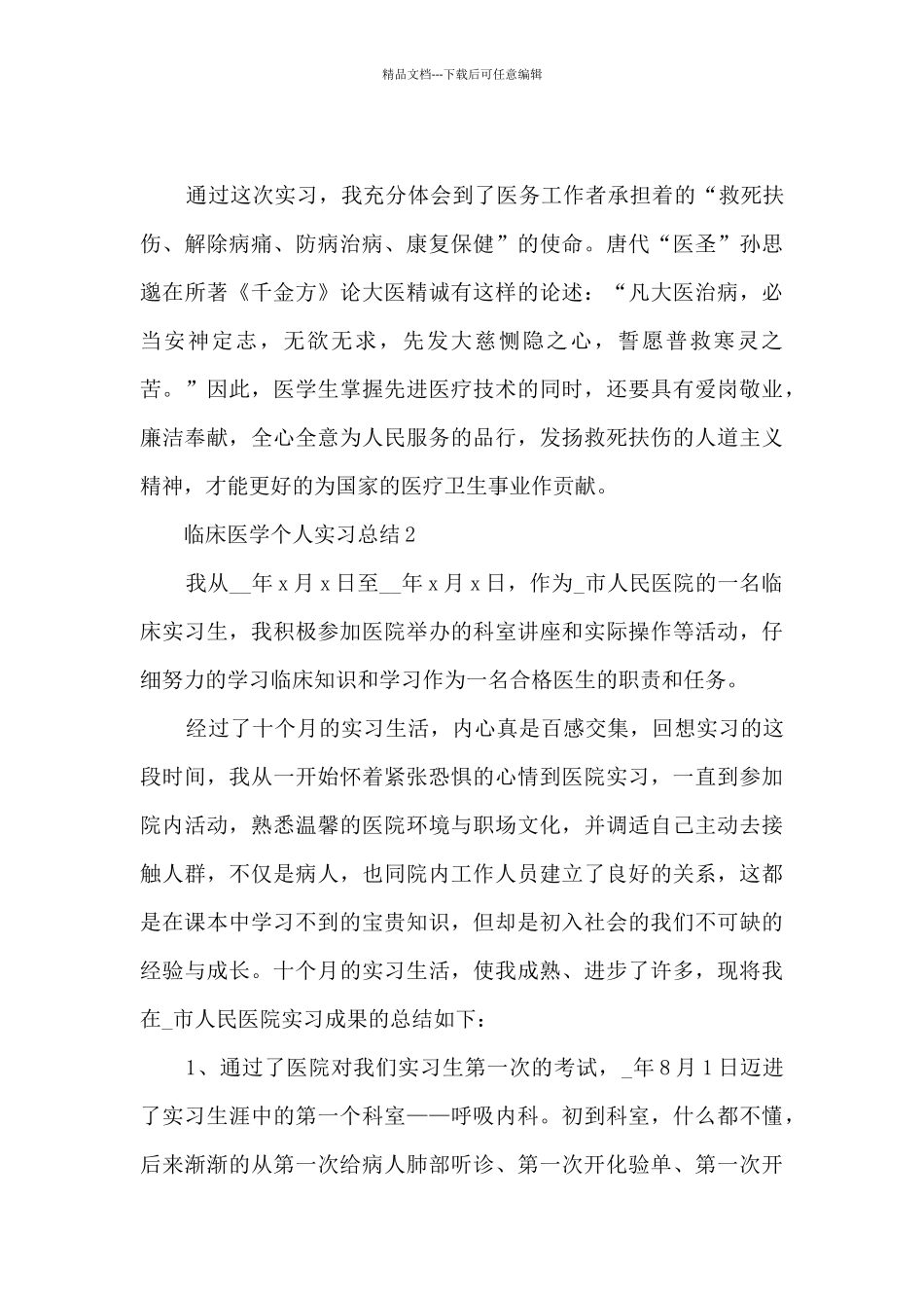 临床医学个人实习总结范文5篇_第3页