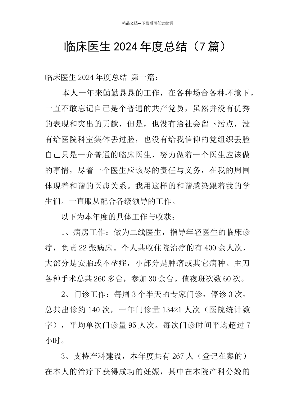 临床医生2024年度总结_第1页