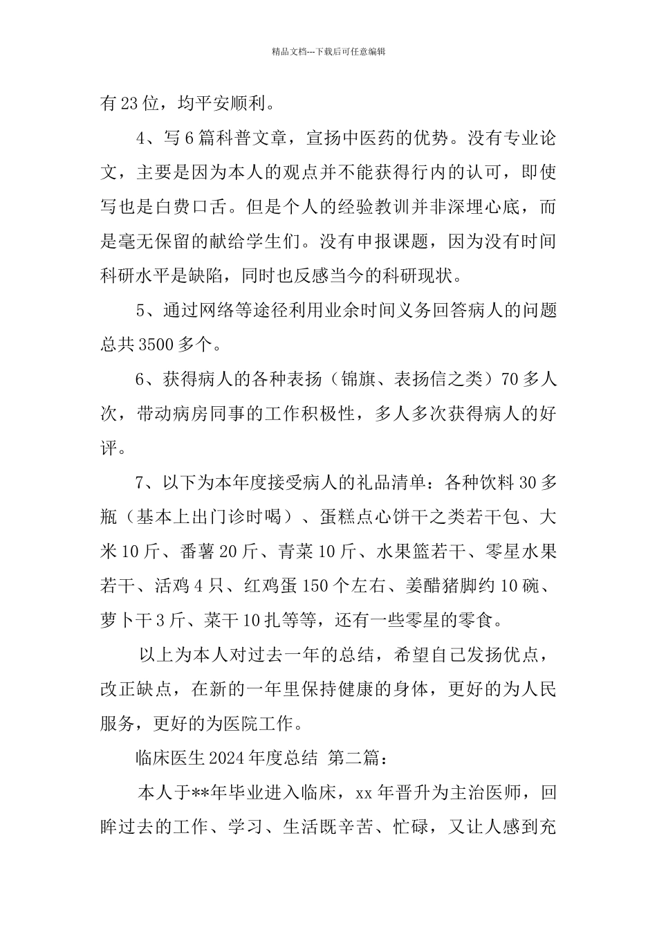 临床医生2024年度总结_第2页