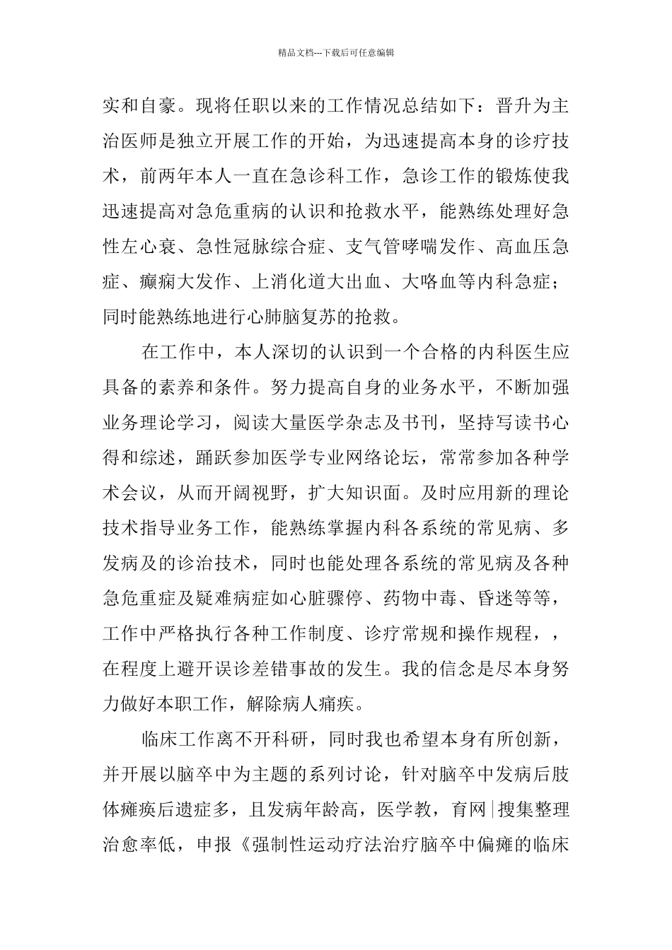 临床医生2024年度总结_第3页