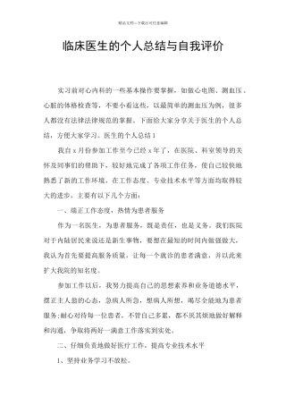 临床医生的个人总结与自我评价