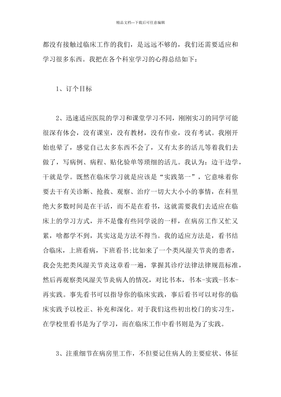 临床医学实践心得体会范文3篇_第3页