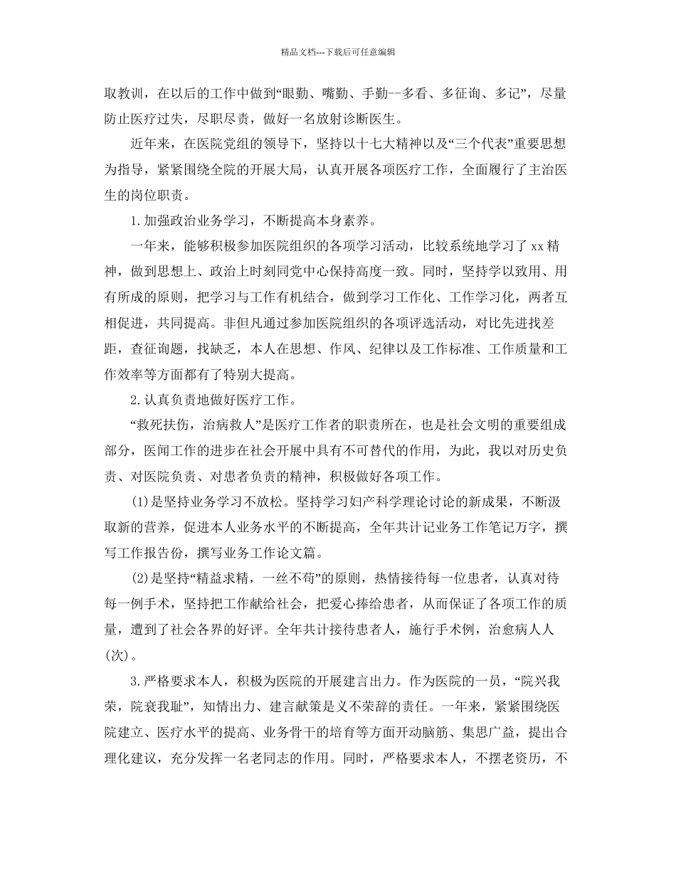 临床医生年度工作参考总结范文五篇_第2页
