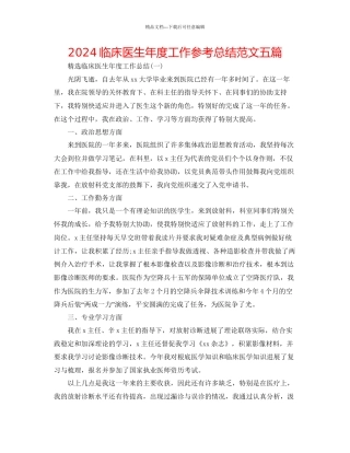 临床医生年度工作参考总结范文五篇