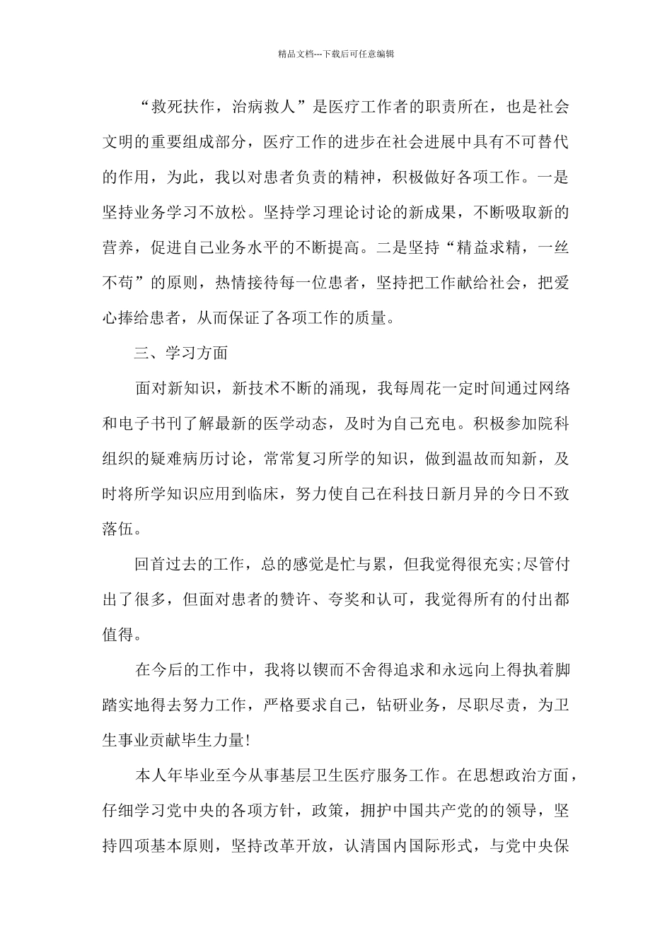 临床医生2024个人述职报告_第2页