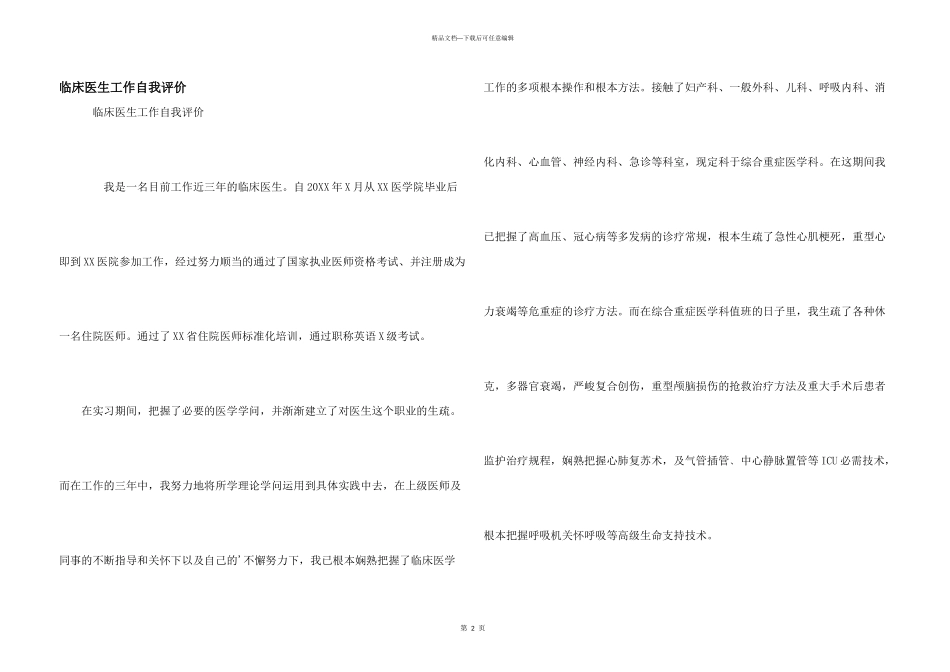 临床医生工作自我评价_第1页