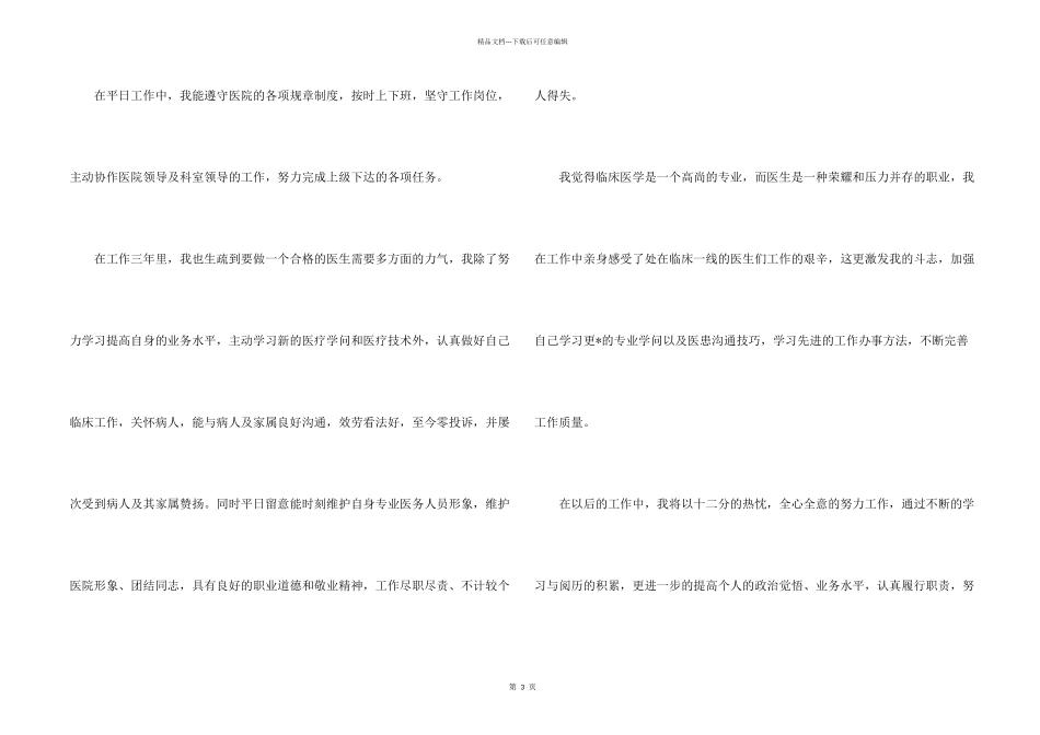 临床医生工作自我评价_第2页