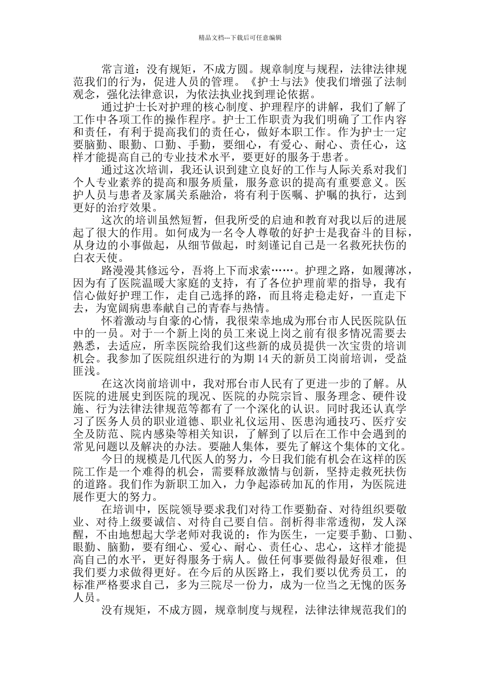 临床医生个人述职报告范文3篇大全_第2页