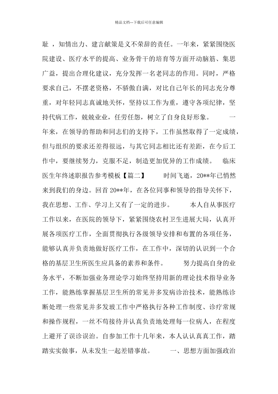 临床医生年终述职报告参考模板_第2页