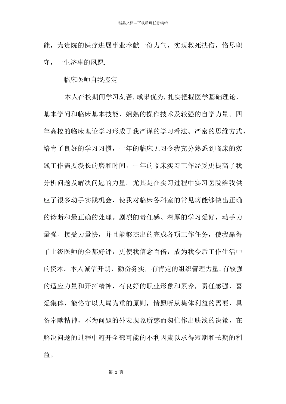 临床医师实习鉴定_第2页