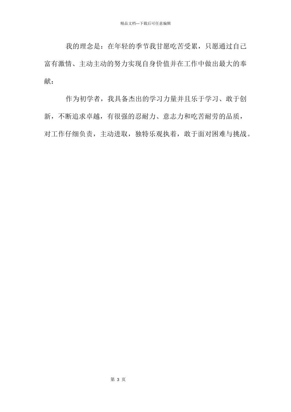 临床医师实习鉴定_第3页