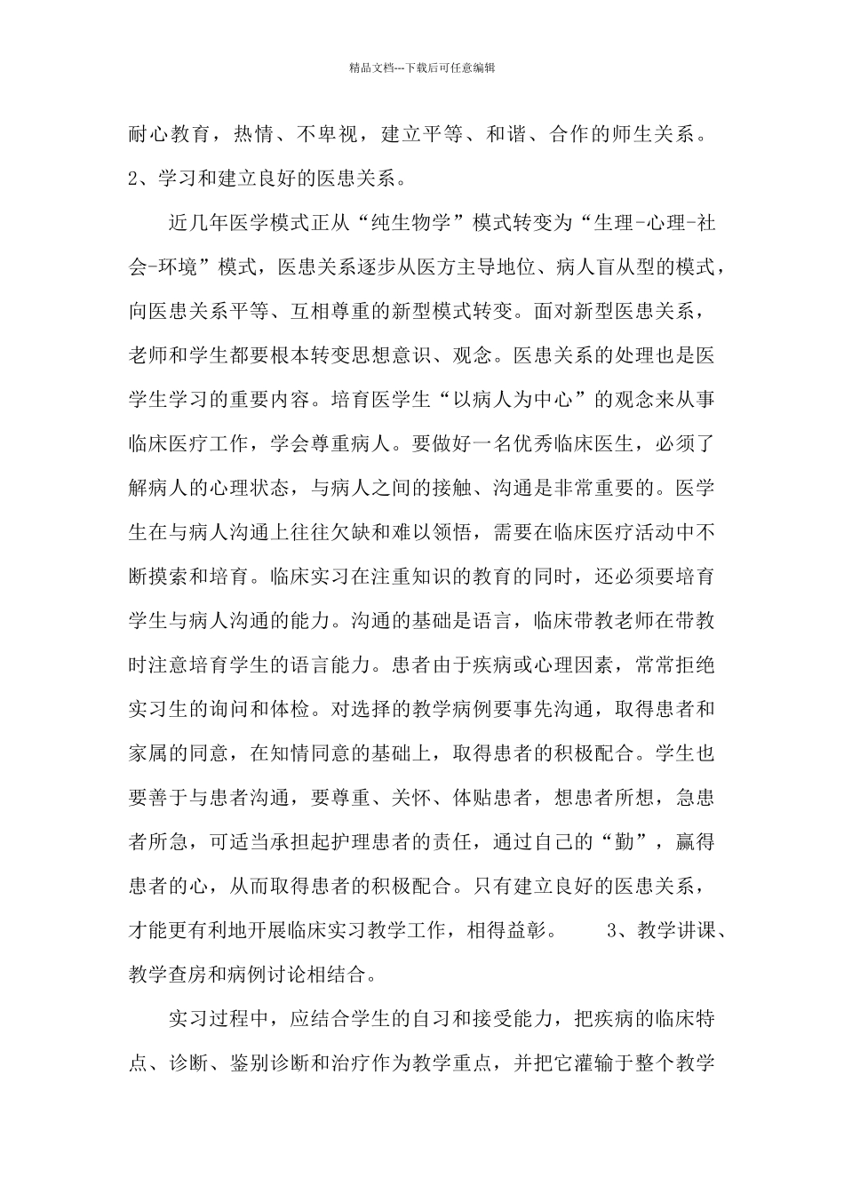 临床带教工作自查报告范文_第2页