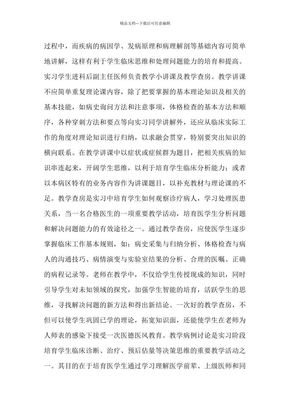 临床带教工作自查报告范文_第3页