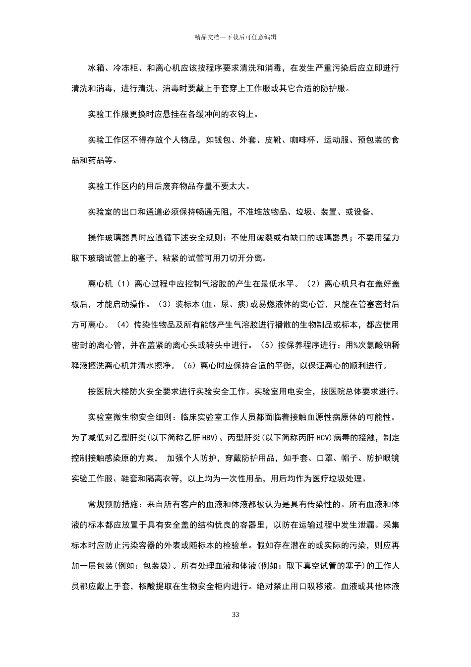 临床实验室生物安全防护制度_第3页