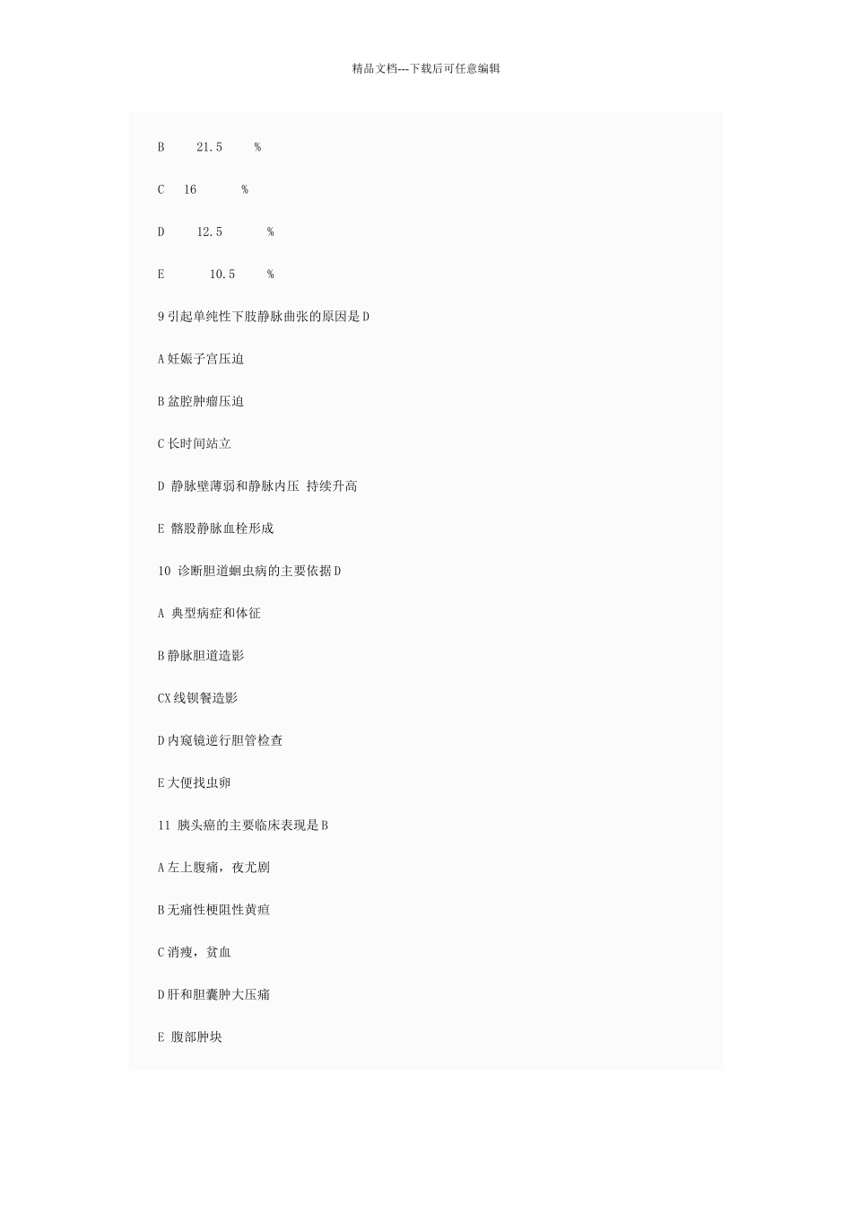 临床执业助理医师考试真题及答案_第3页