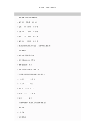 临床执业助理医师考试真题及答案