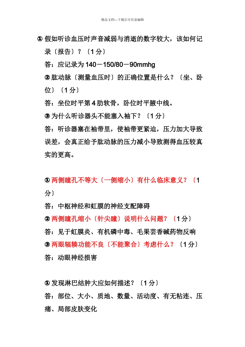 临床执业助理医师技能考试_第1页