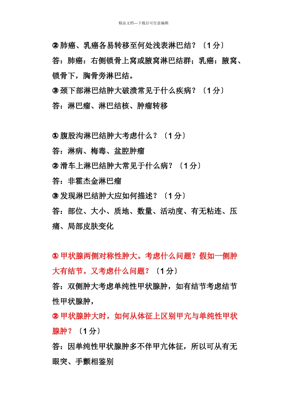 临床执业助理医师技能考试_第2页