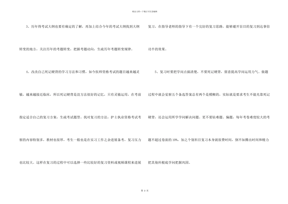 临床执业医师资格考试高效复习技巧_第2页