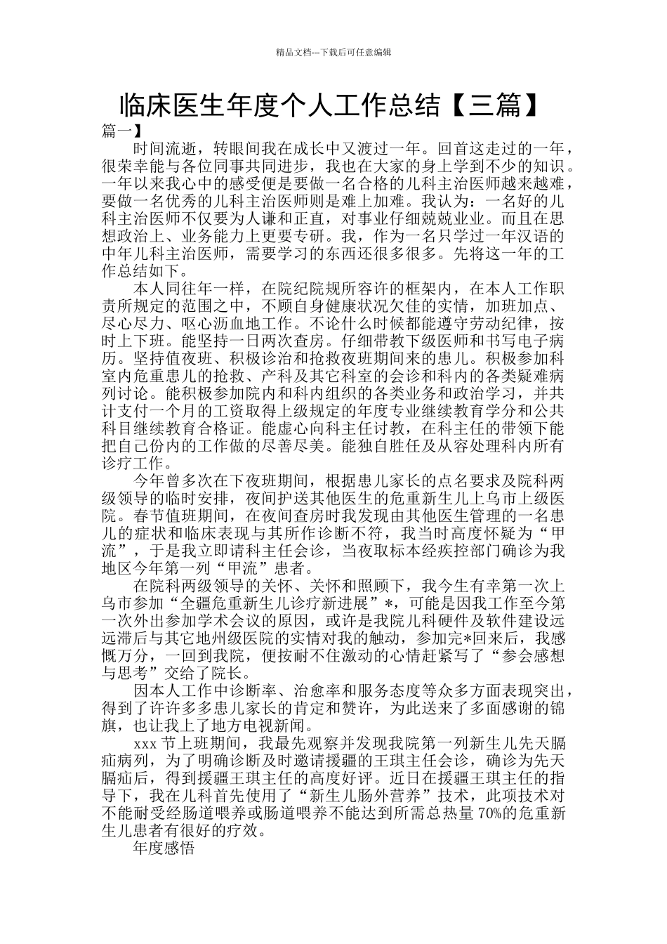 临床医生年度个人工作总结_第1页