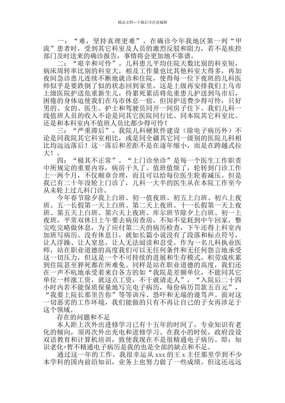 临床医生年度个人工作总结_第2页