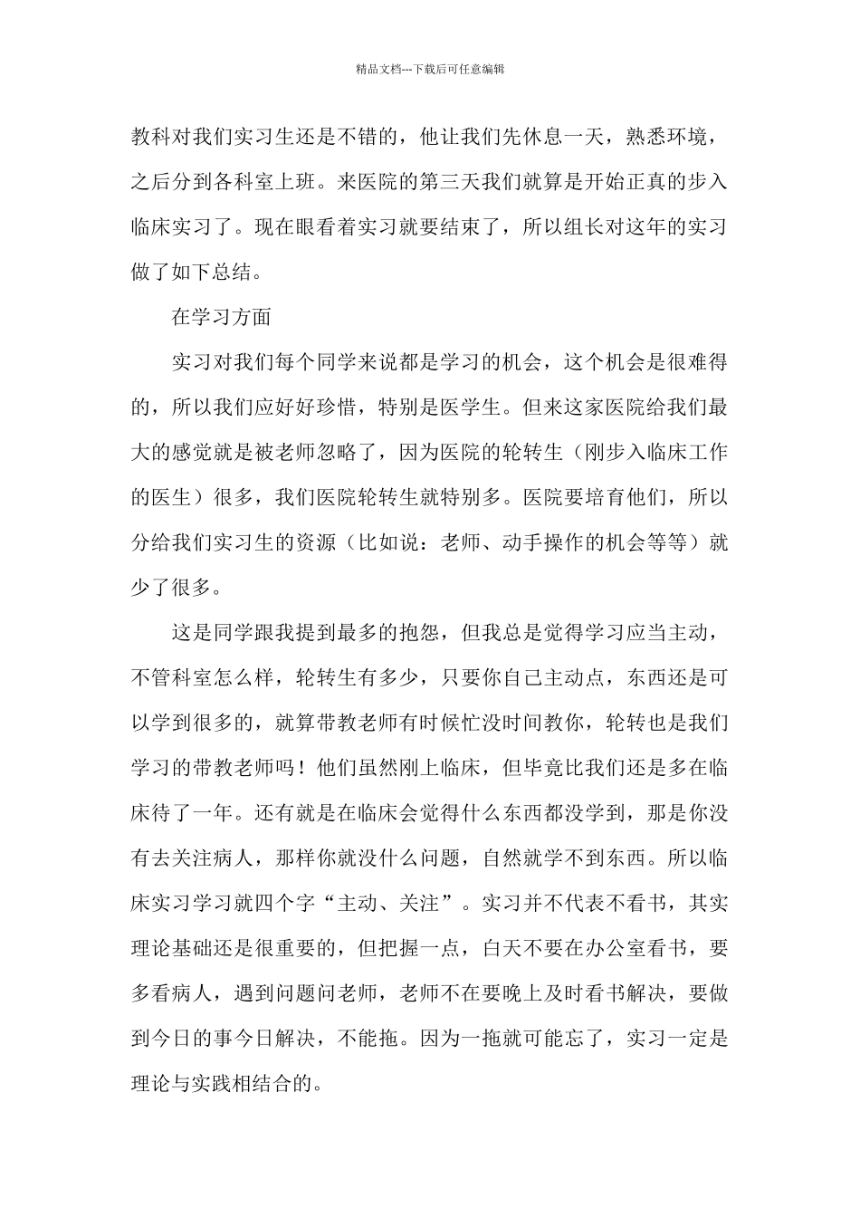 临床实习心得体会模板十篇_第2页