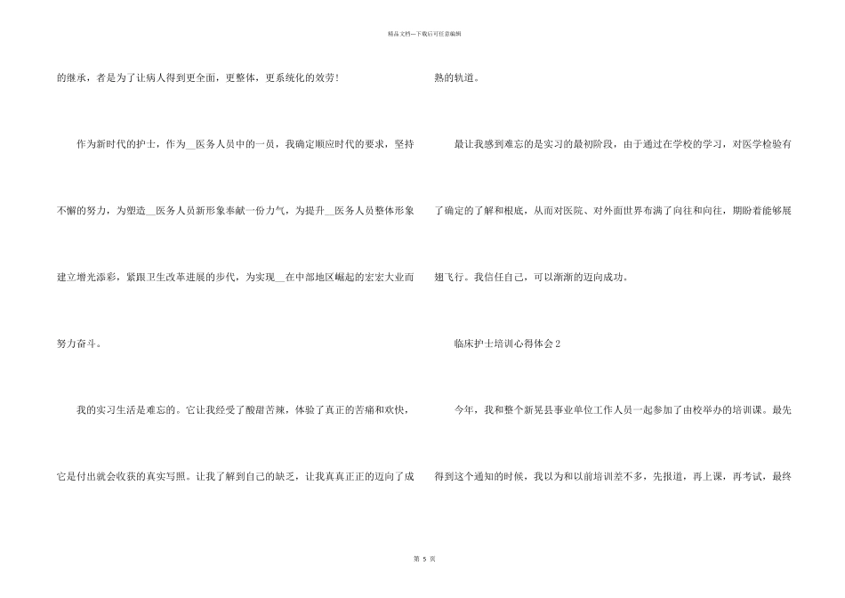 临床护士个人培训心得体会五篇_第2页