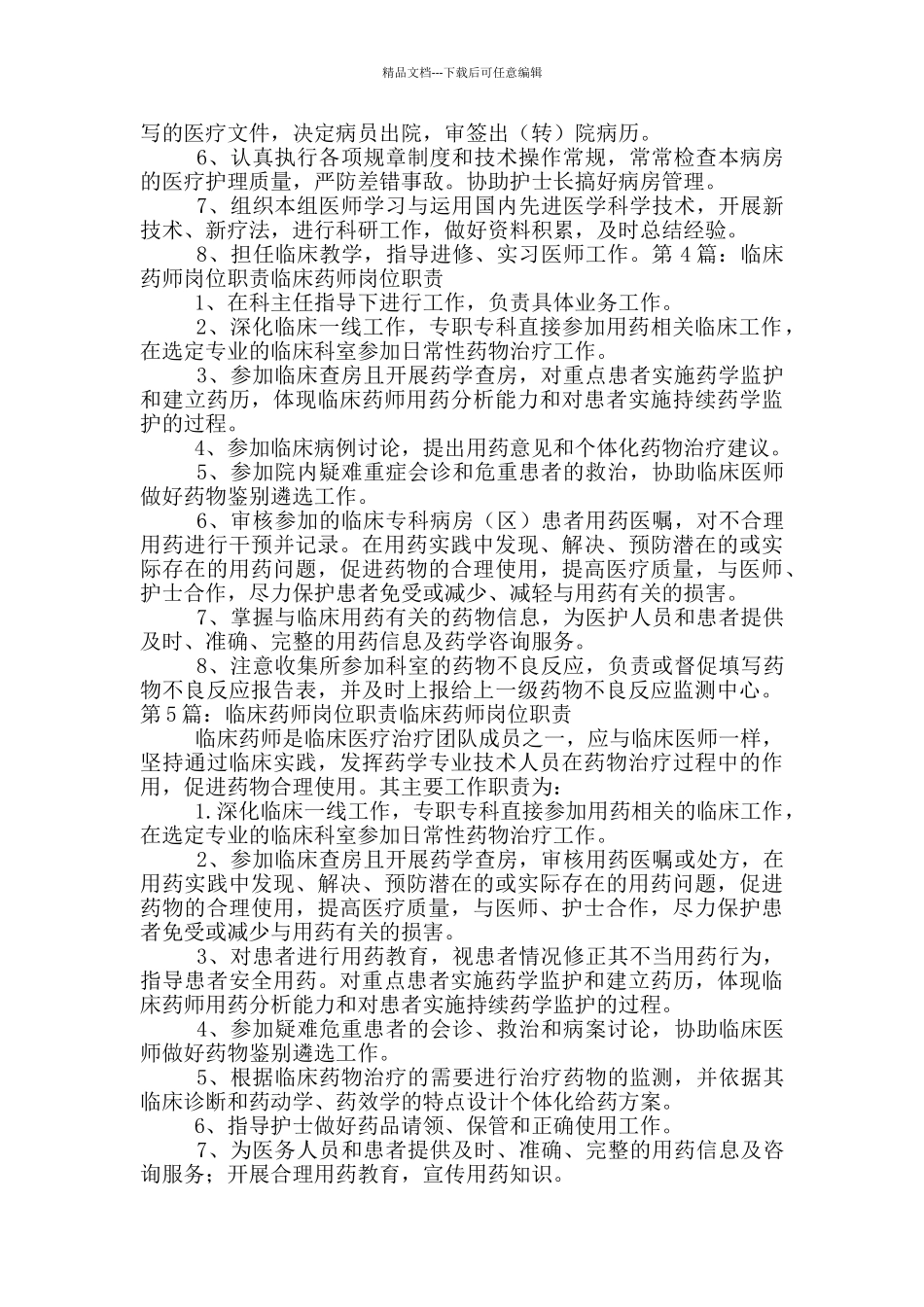 临床护士岗位职责_第2页