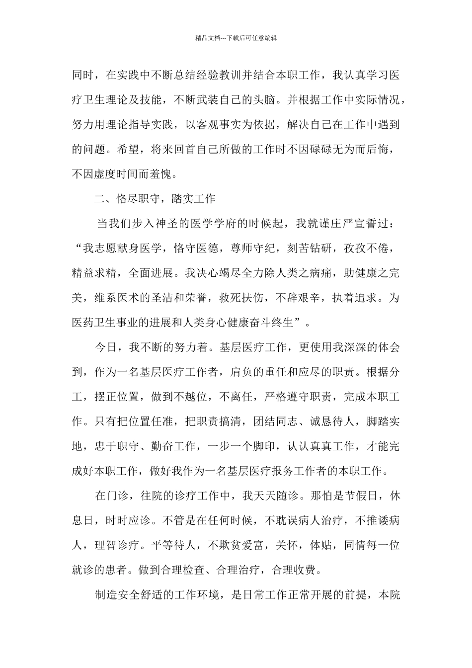 临床医生的年度考核自我工作总结_第2页