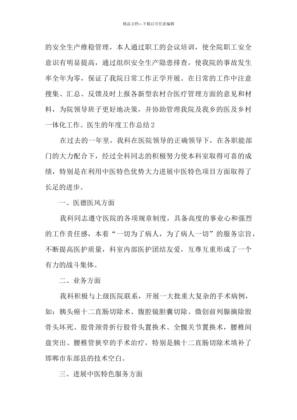 临床医生的年度考核自我工作总结_第3页