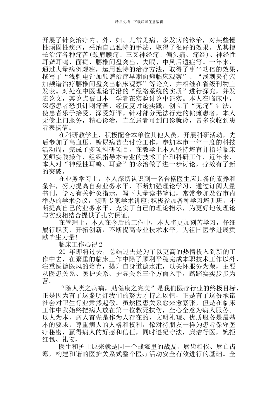 临床护士工作心得_第2页