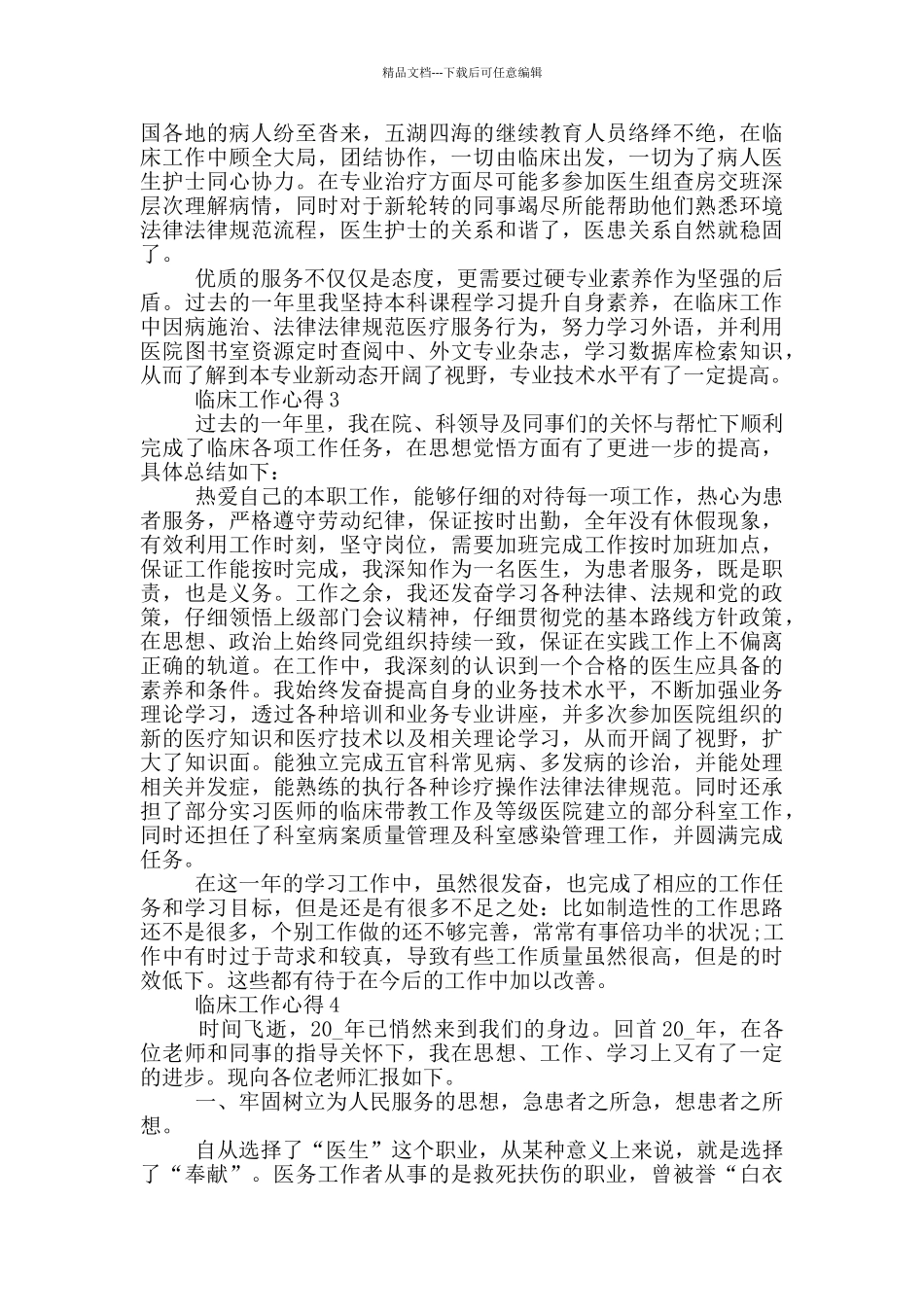 临床护士工作心得_第3页